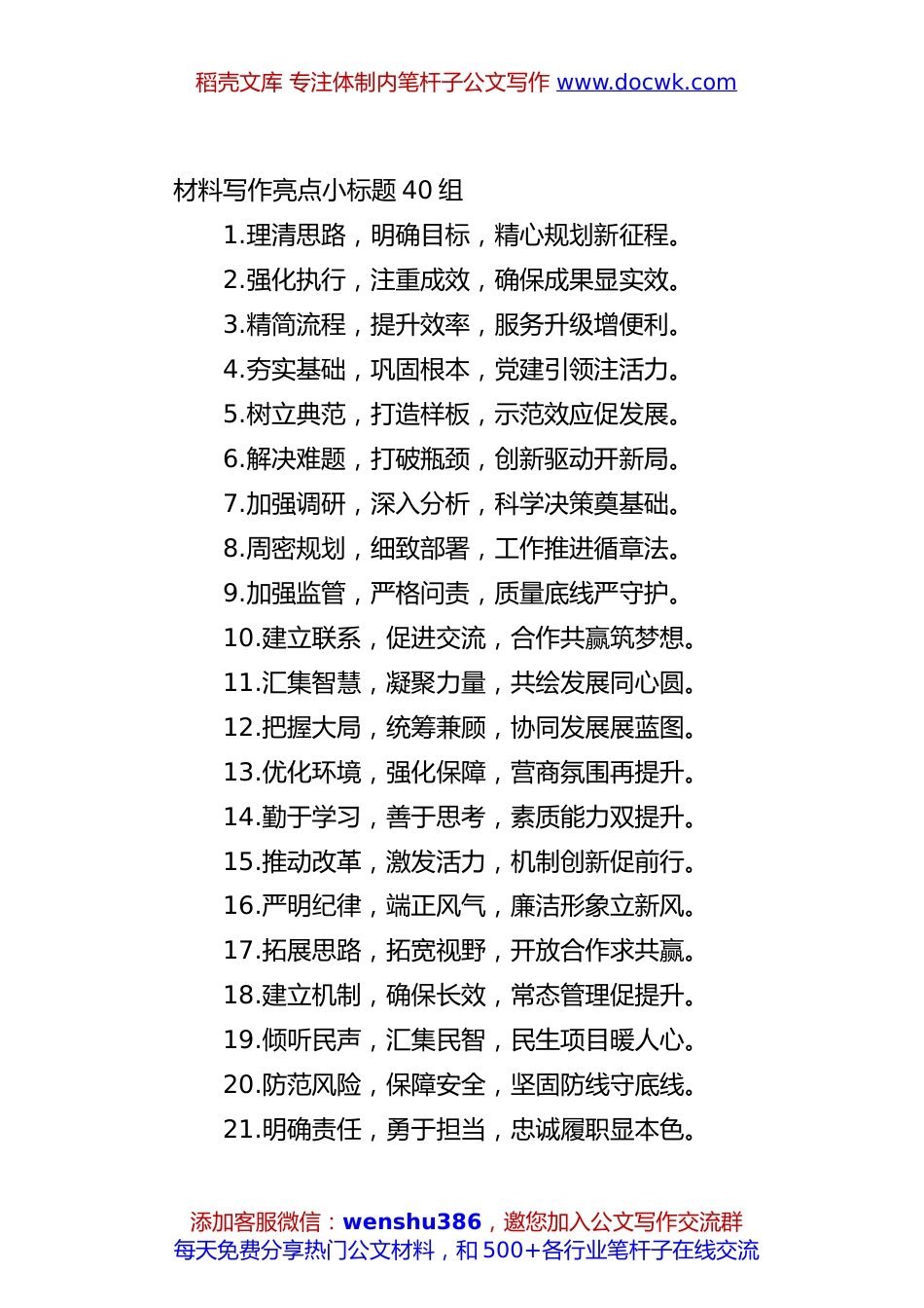 材料写作亮点小标题40组.docx