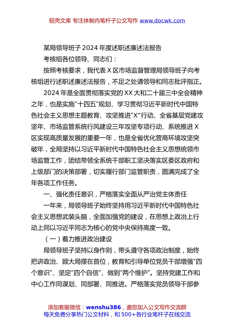 某局领导班子2024年度述职述廉述法报告.docx