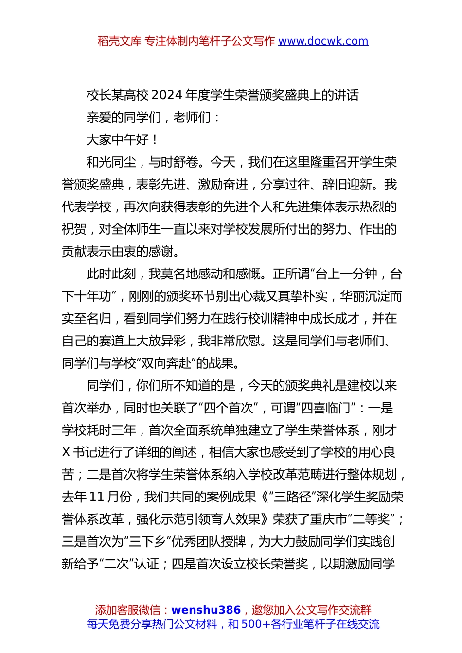 校长某高校2024年度学生荣誉颁奖盛典上的讲话.docx