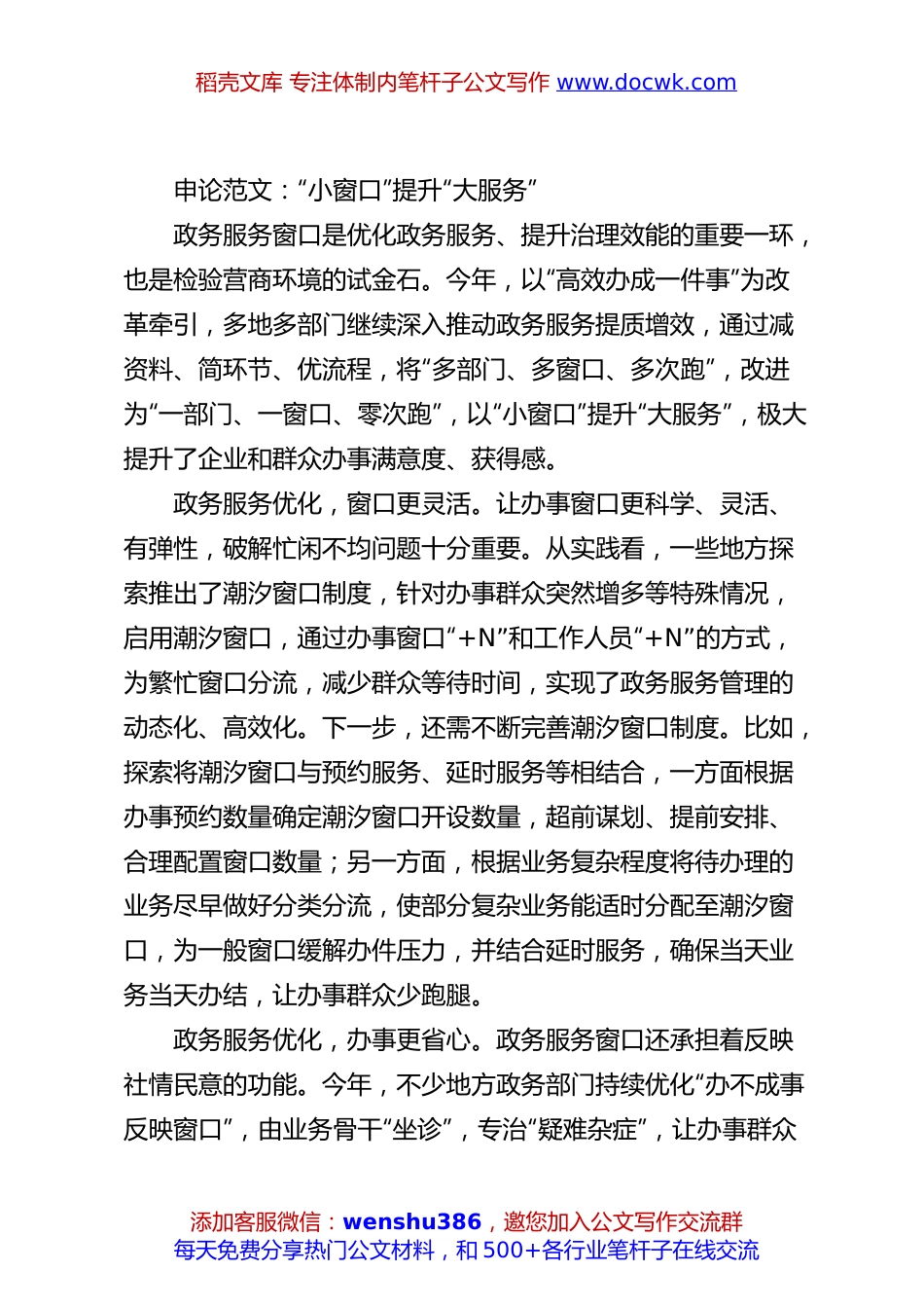 申论范文：“小窗口”提升“大服务”.docx