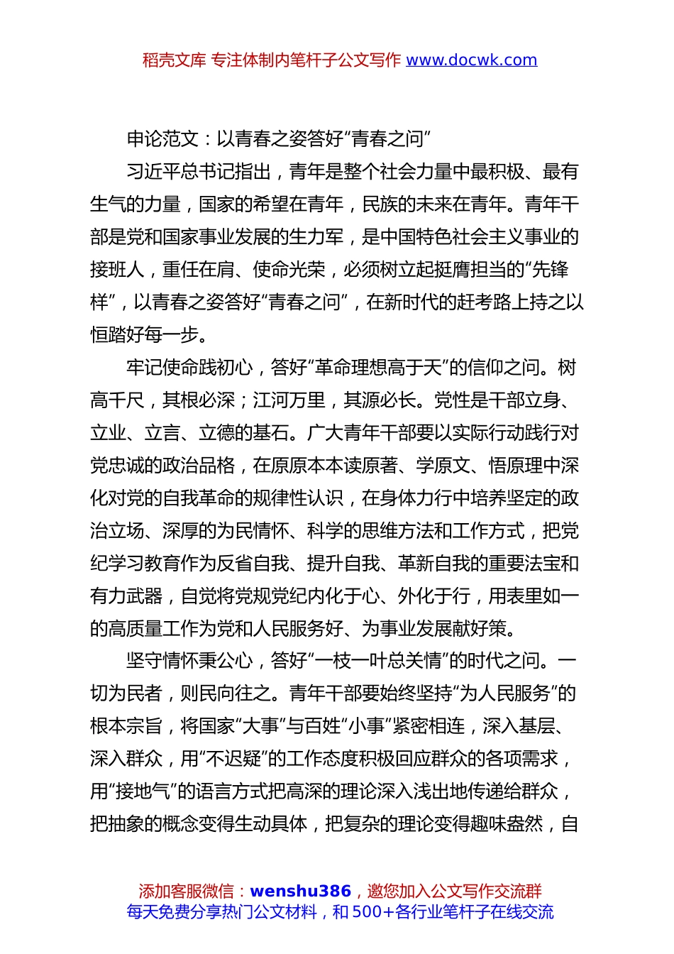 申论范文：以青春之姿答好“青春之问”.docx