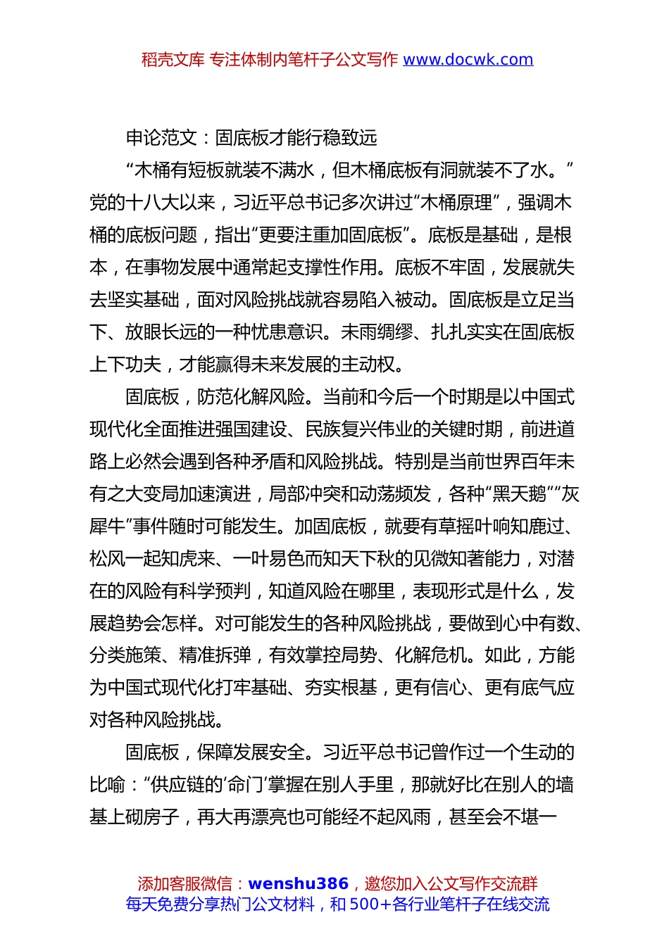 申论范文：固底板才能行稳致远.docx