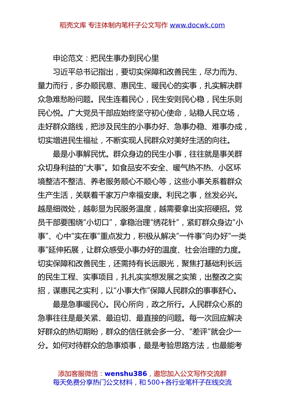 申论范文：把民生事办到民心里.docx