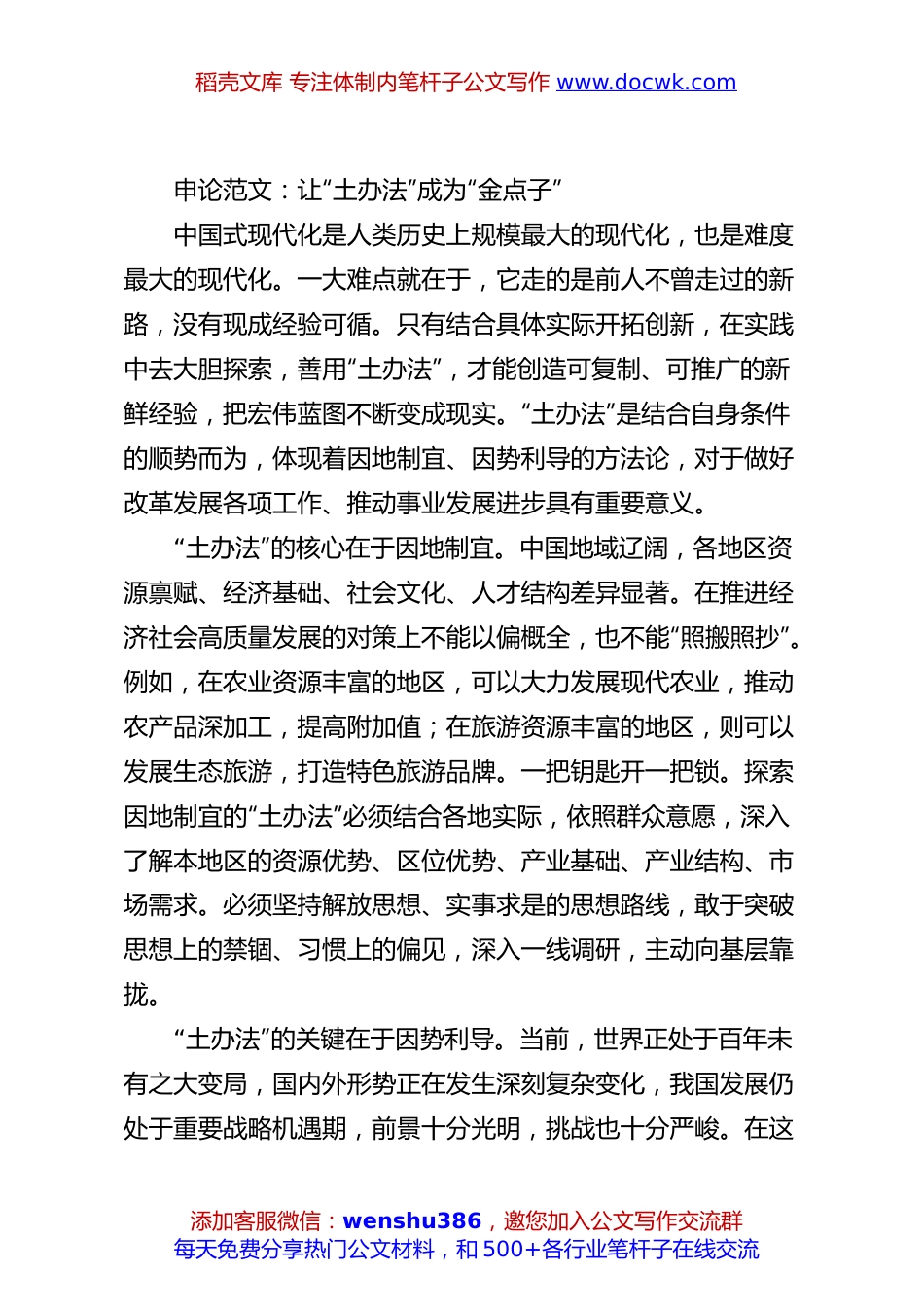 申论范文：让“土办法”成为“金点子”.docx