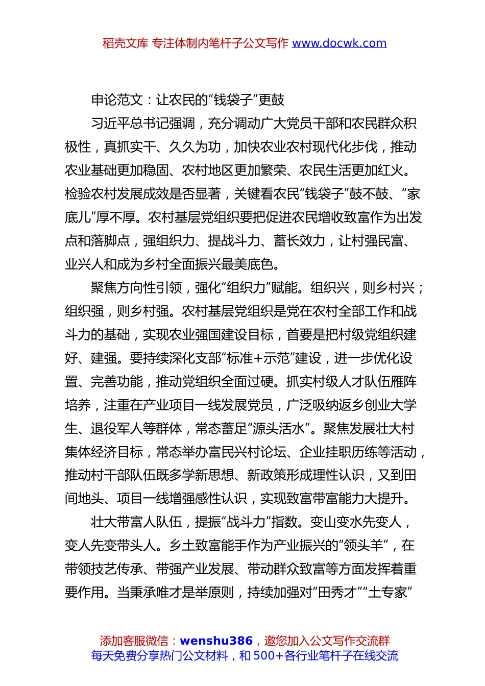 申论范文：让农民的“钱袋子”更鼓.docx
