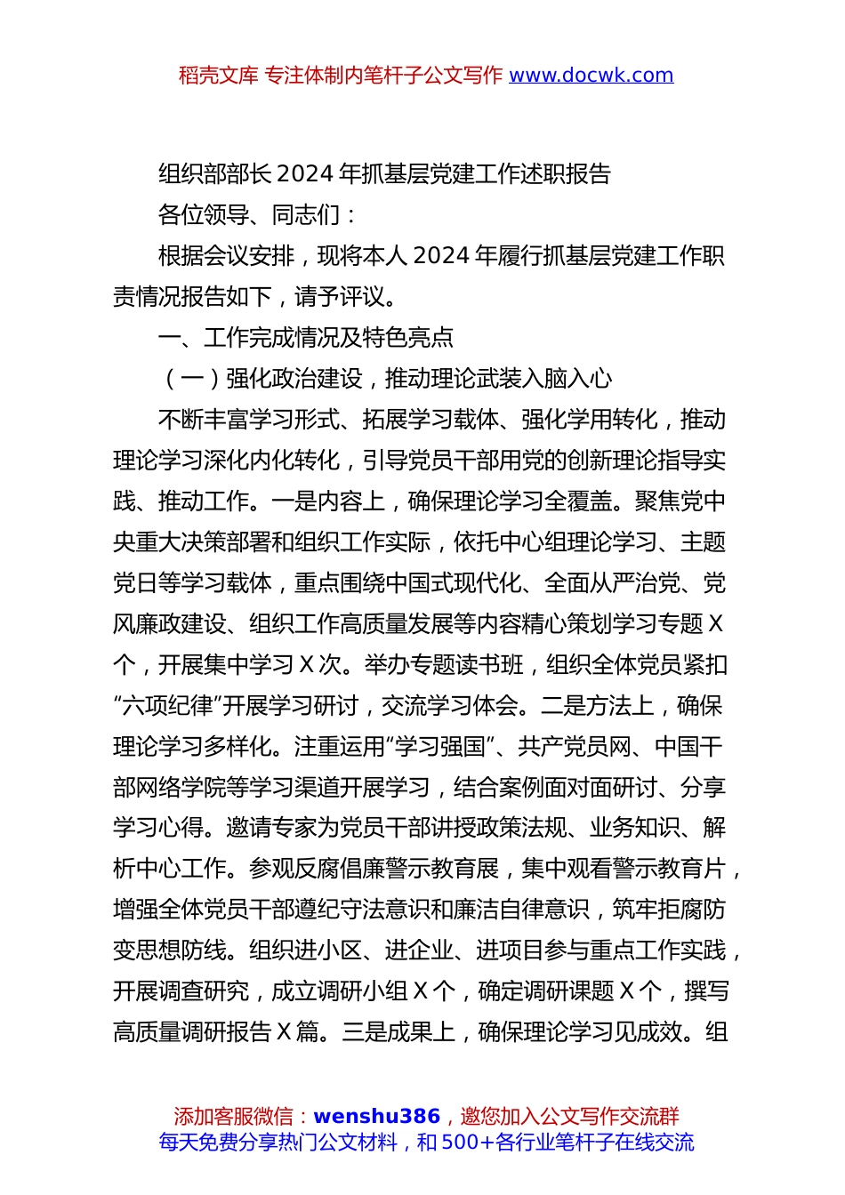 组织部部长2024年抓基层党建工作述职报告.docx