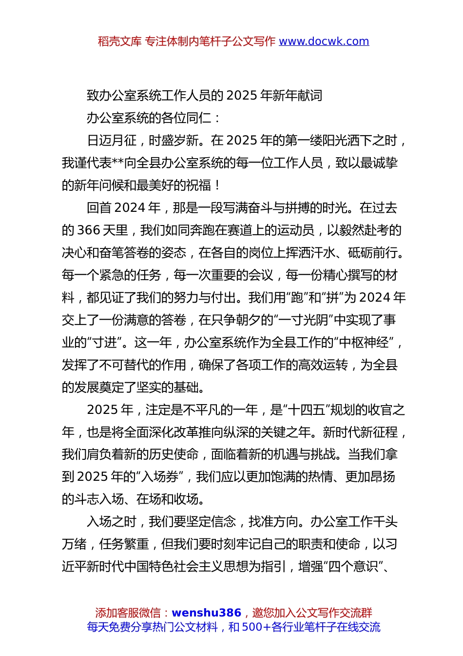 致办公室系统工作人员的2025年新年献词.docx