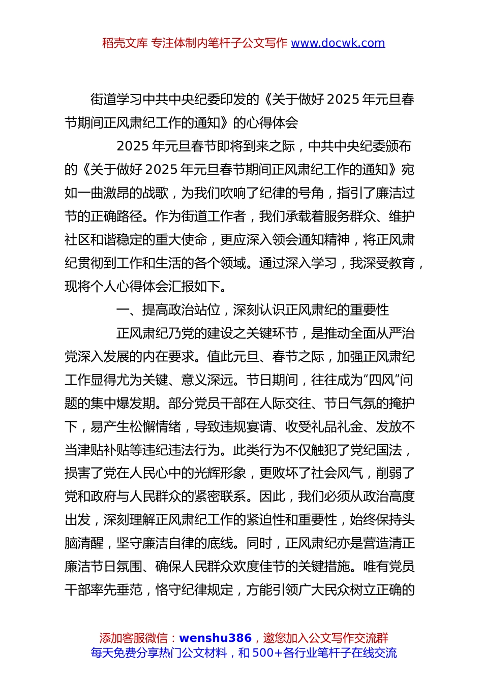 街道学习中共中央纪委印发的《关于做好2025年元旦春节期间正风肃纪工作的通知》的心得体会.docx