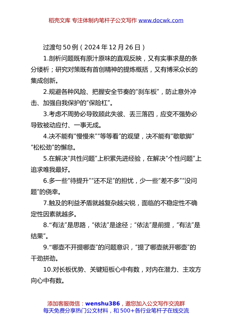 过渡句50例（2024年12月26日）.docx