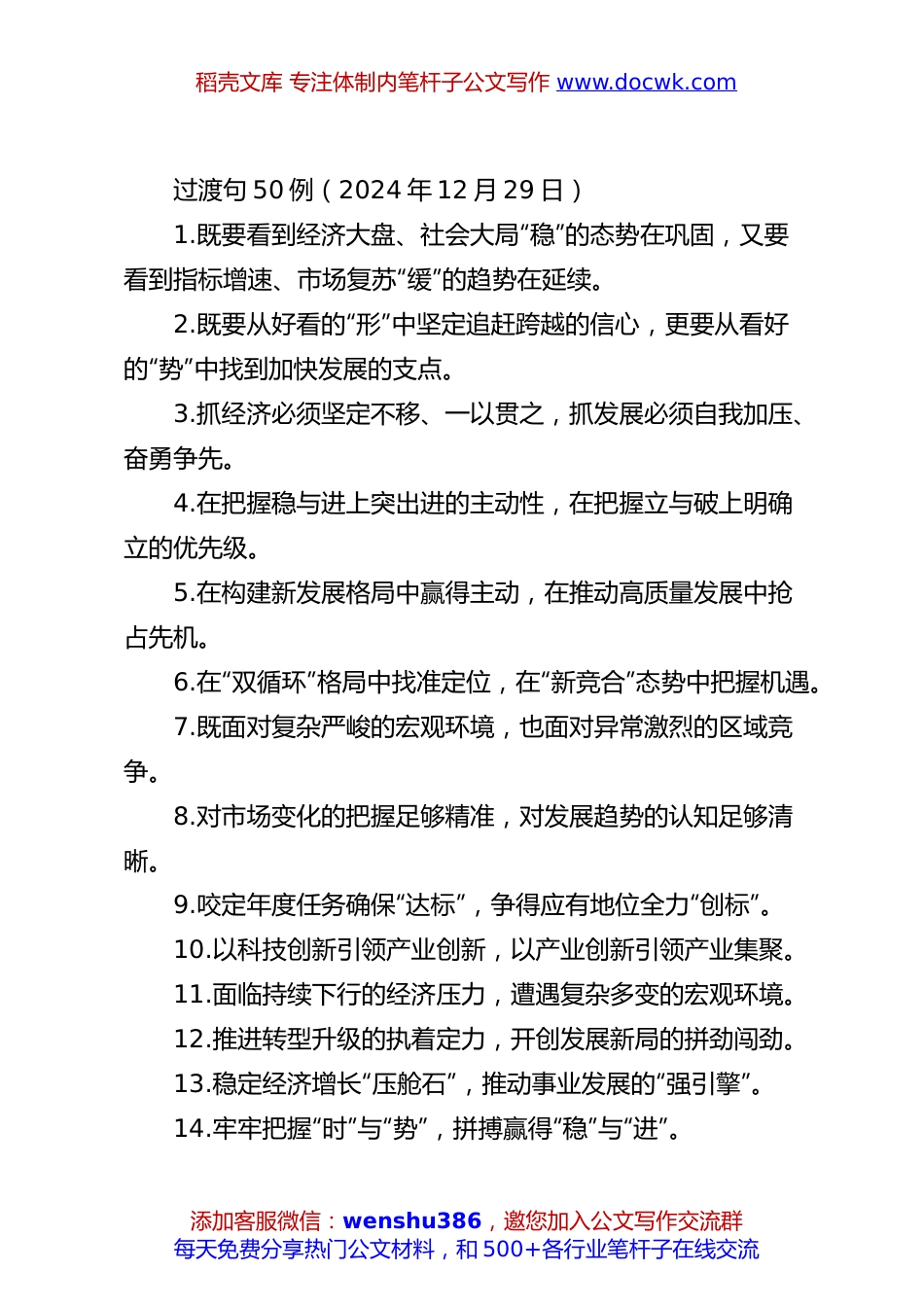 过渡句50例（2024年12月29日）.docx