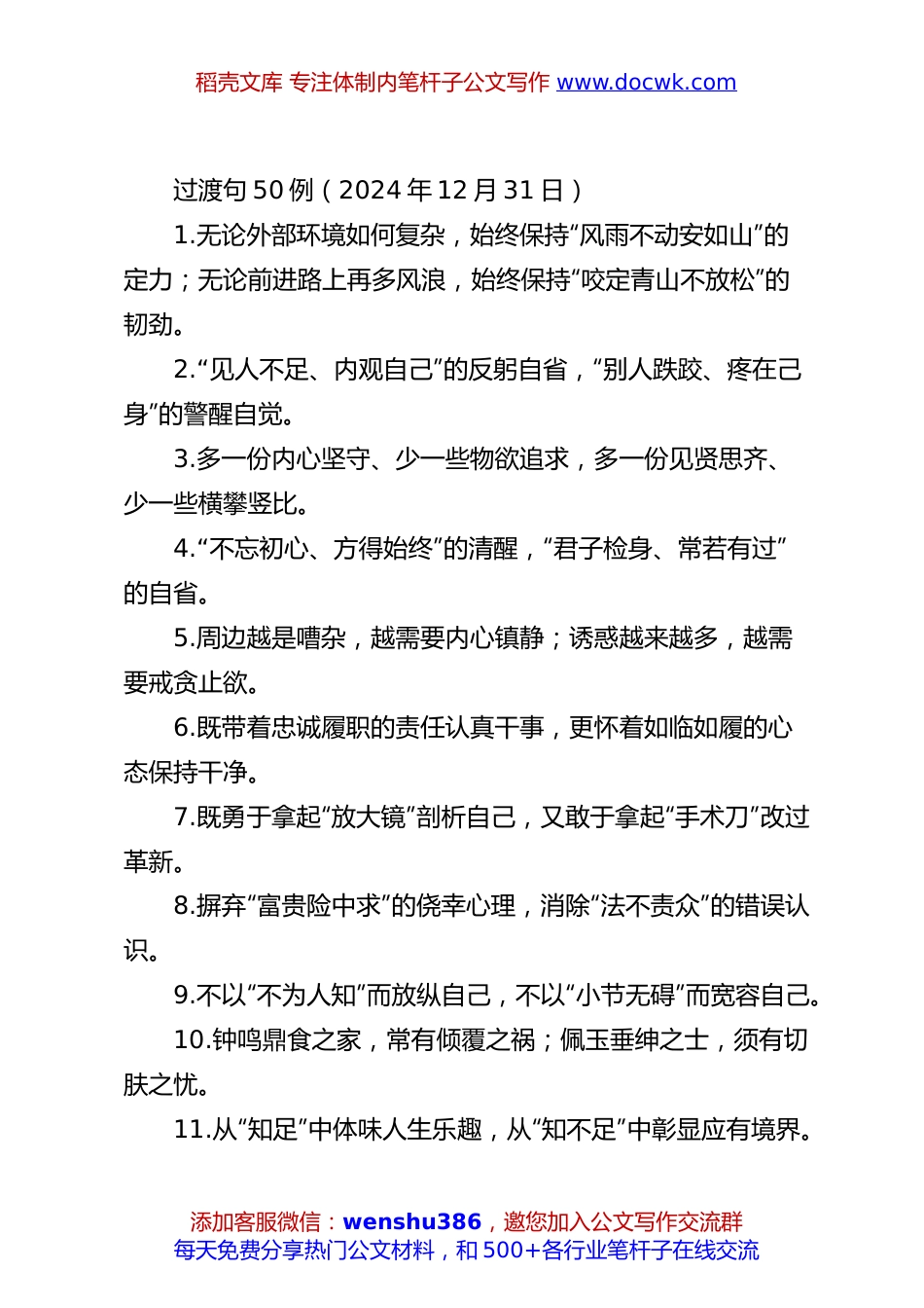 过渡句50例（2024年12月31日）.docx