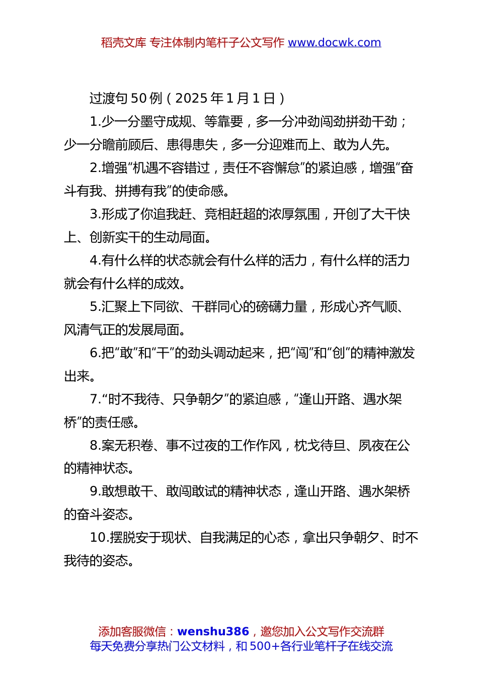 过渡句50例（2025年1月1日）.docx