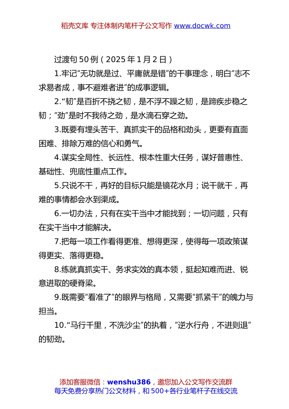过渡句50例（2025年1月2日）.docx