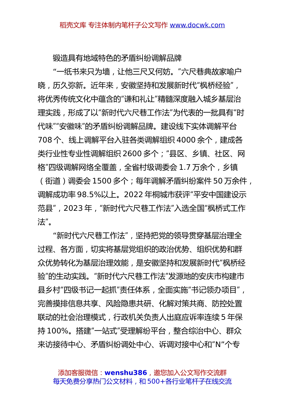 锻造具有地域特色的矛盾纠纷调解品牌.docx