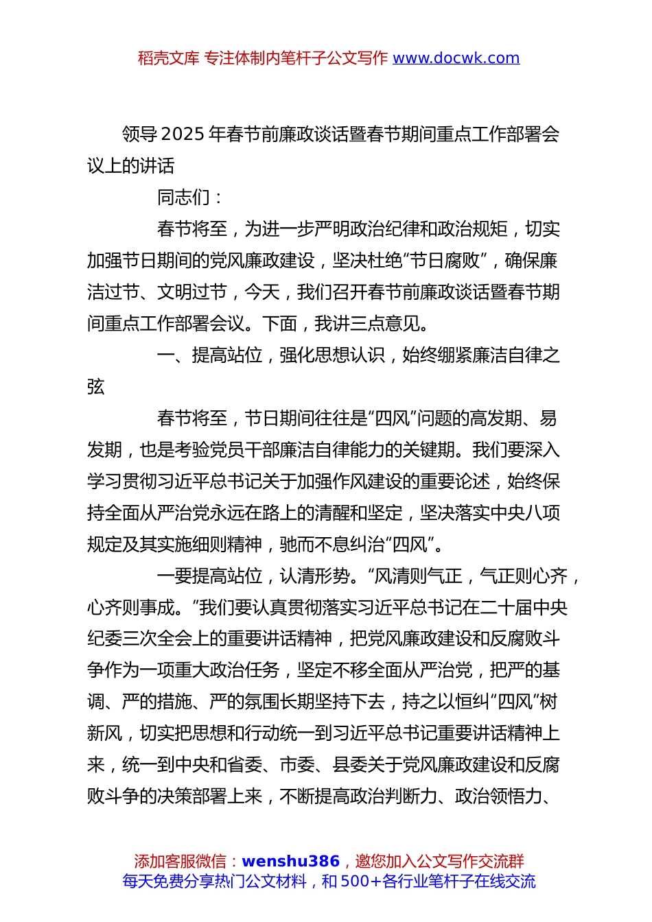 领导2025年春节前廉政谈话暨春节期间重点工作部署会议上的讲话.docx