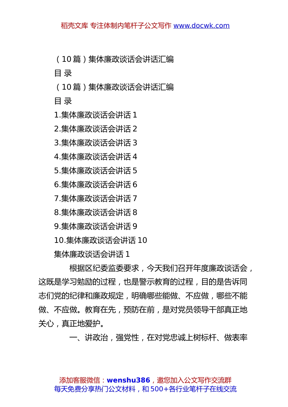 （10篇）集体廉政谈话会讲话汇编.docx