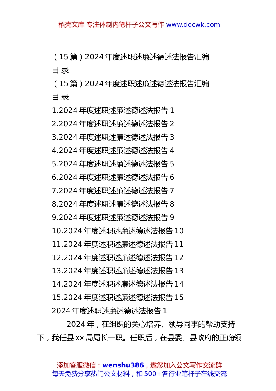 （15篇）2024年度述职述廉述德述法报告汇编.docx