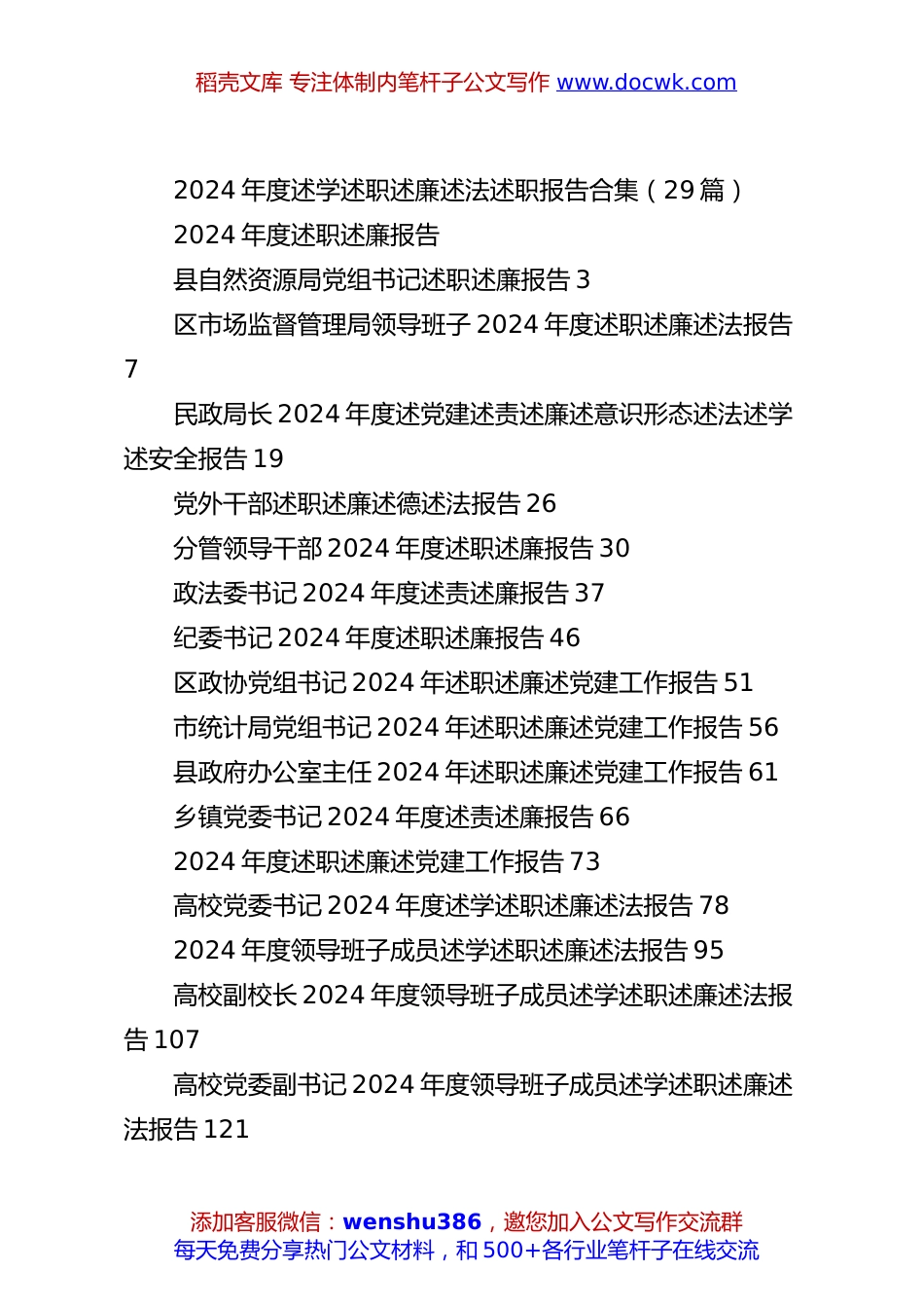 （29篇）2024年度述学述职述廉述法述职报告合集.docx