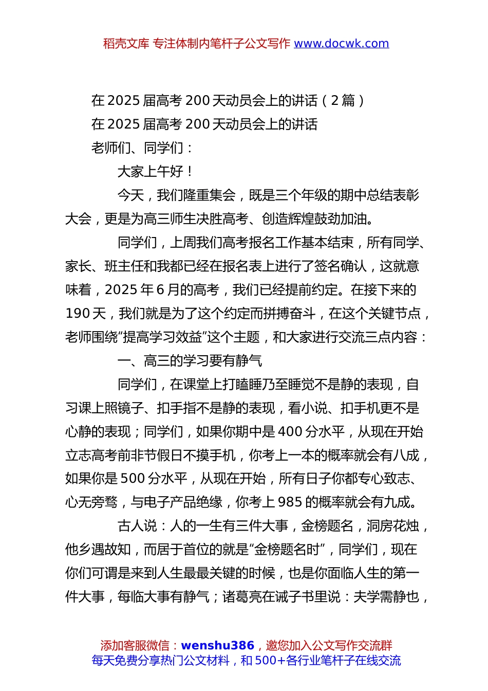 （2篇）在2025届高考200天动员会上的讲话.docx