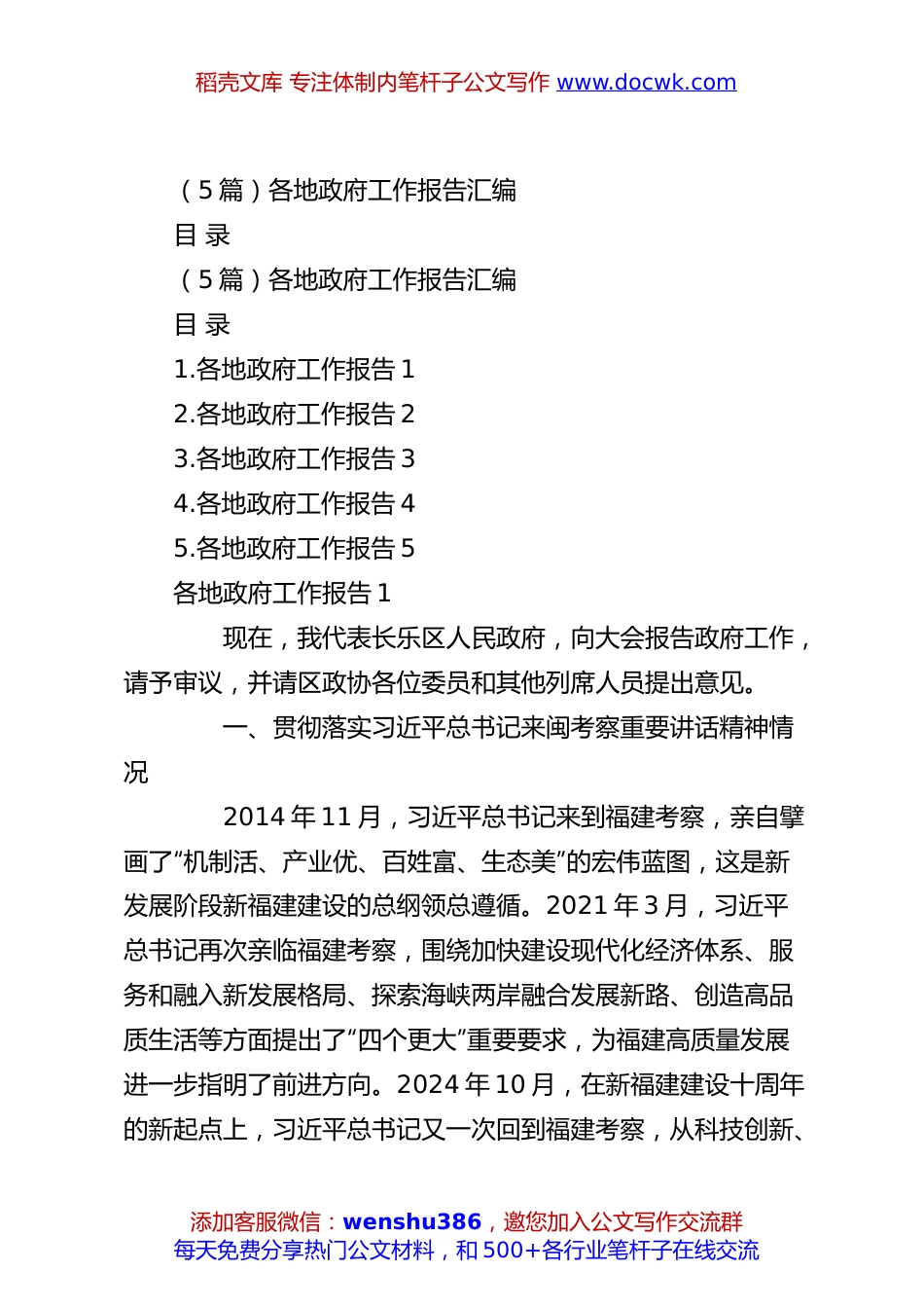 （5篇）各地政府工作报告汇编.docx