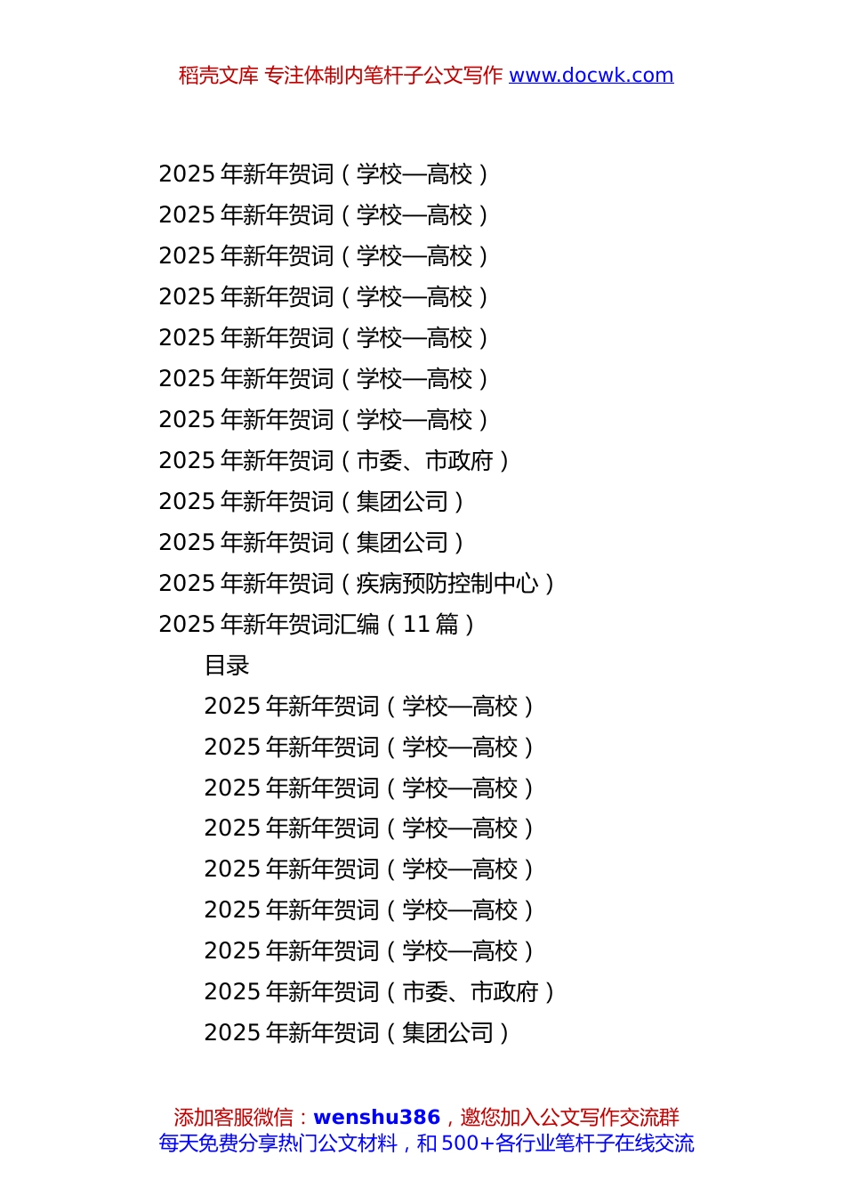 (11篇)2025年新年贺词汇编.docx