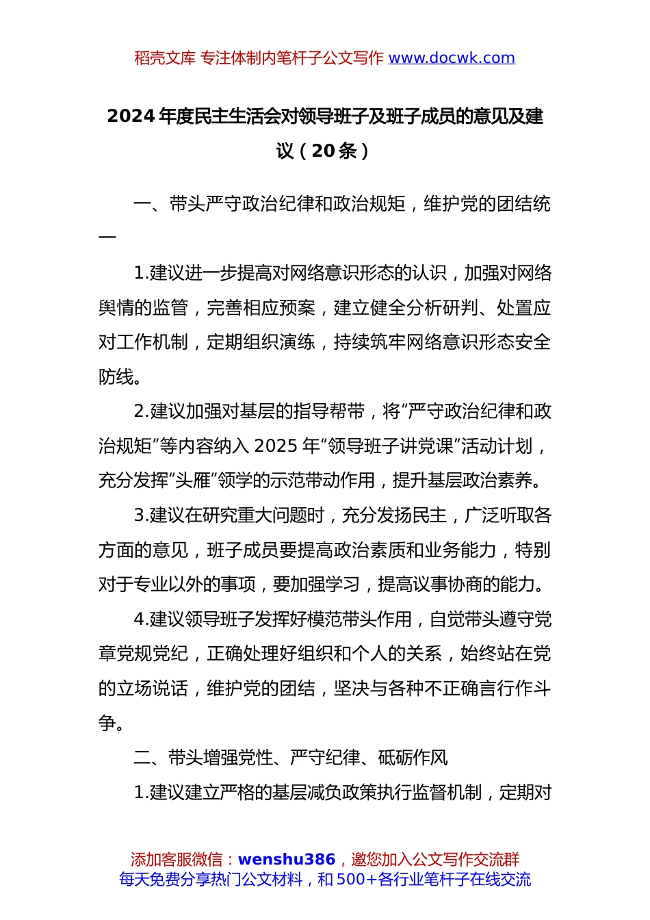 (20条)2024年度民主生活会对领导班子及班子成员的意见及建议.docx