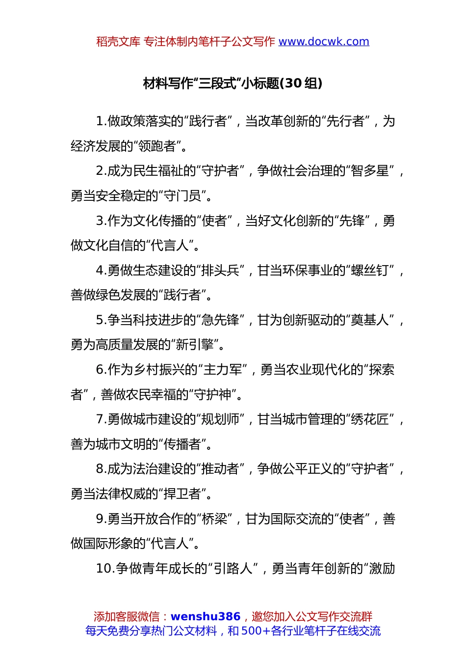 (30组)材料写作“三段式”小标题.docx