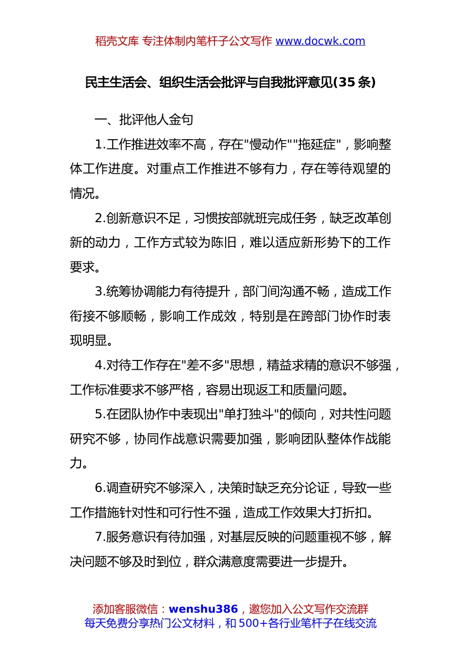 (35条)民主生活会、组织生活会批评与自我批评意见.docx