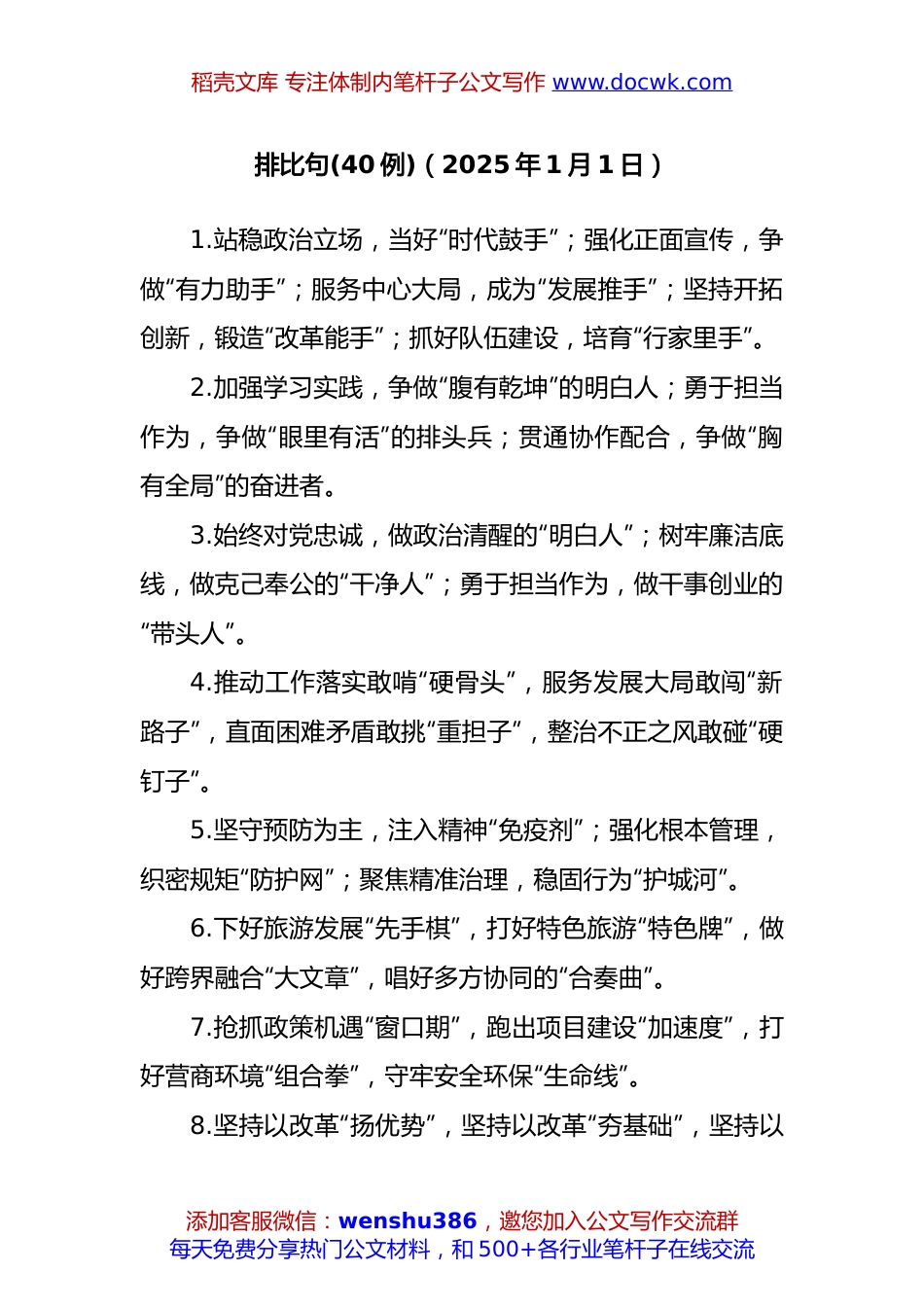 (40例)排比句（2025年1月1日）.docx