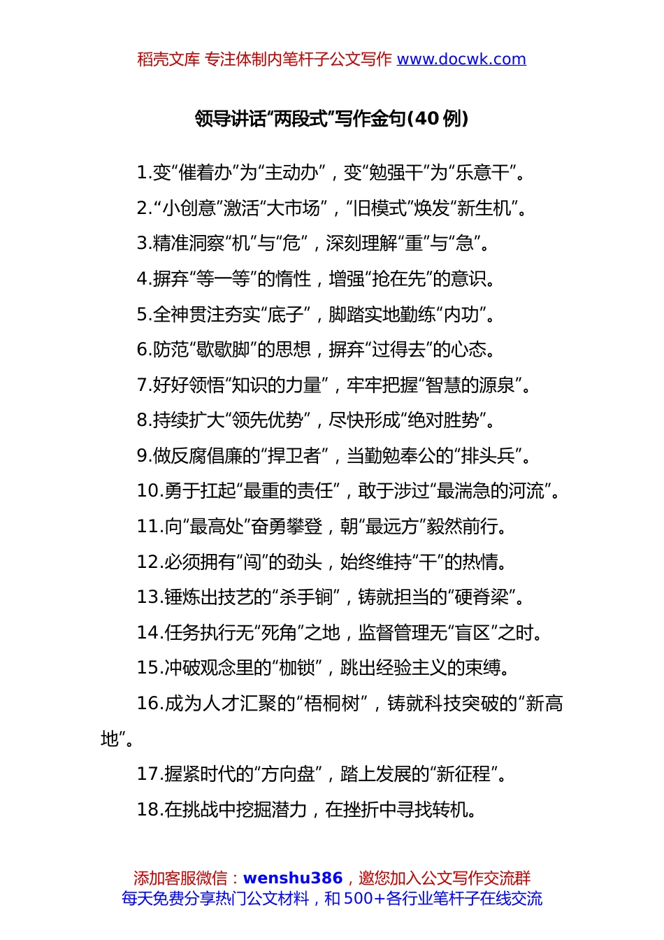 (40例)领导讲话“两段式”写作金句.docx