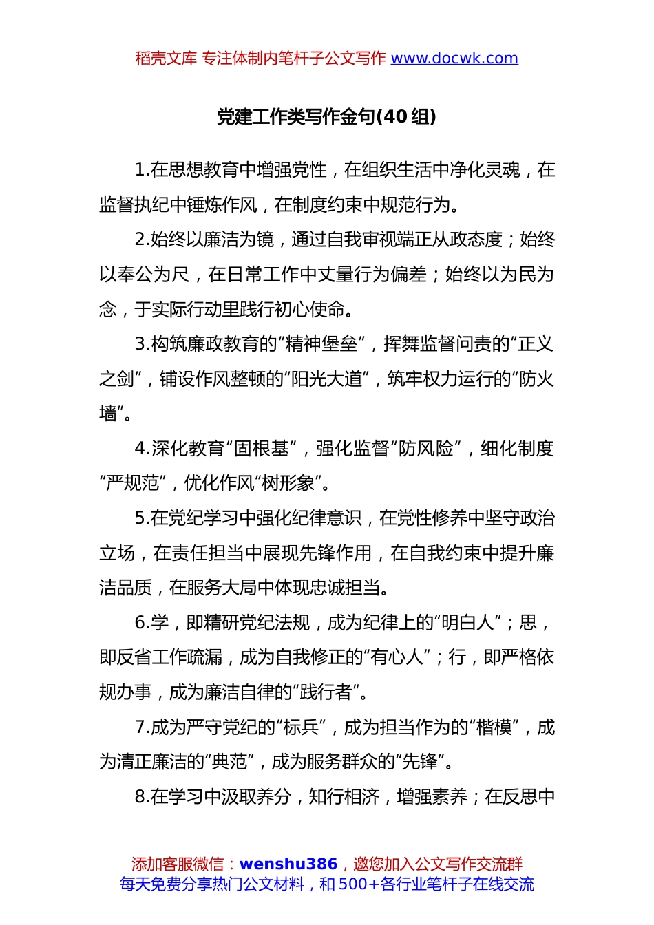 (40组)党建工作类写作金句.docx