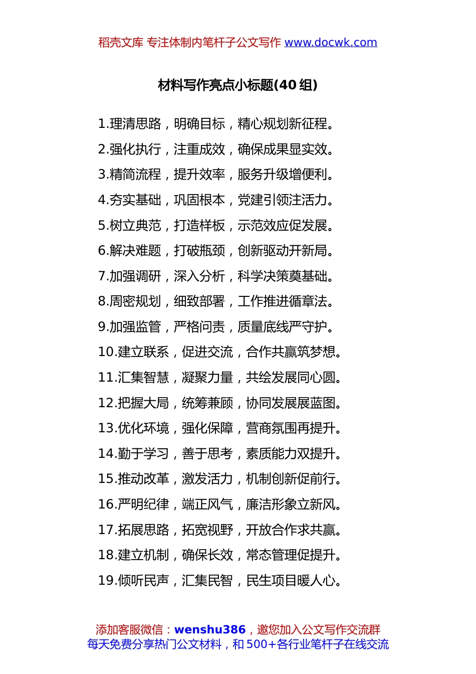 (40组)材料写作亮点小标题.docx