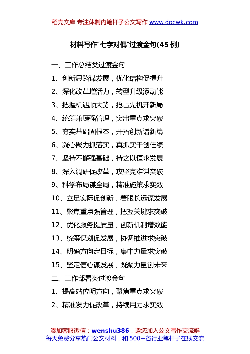 (45例)材料写作“七字对偶”过渡金句.docx