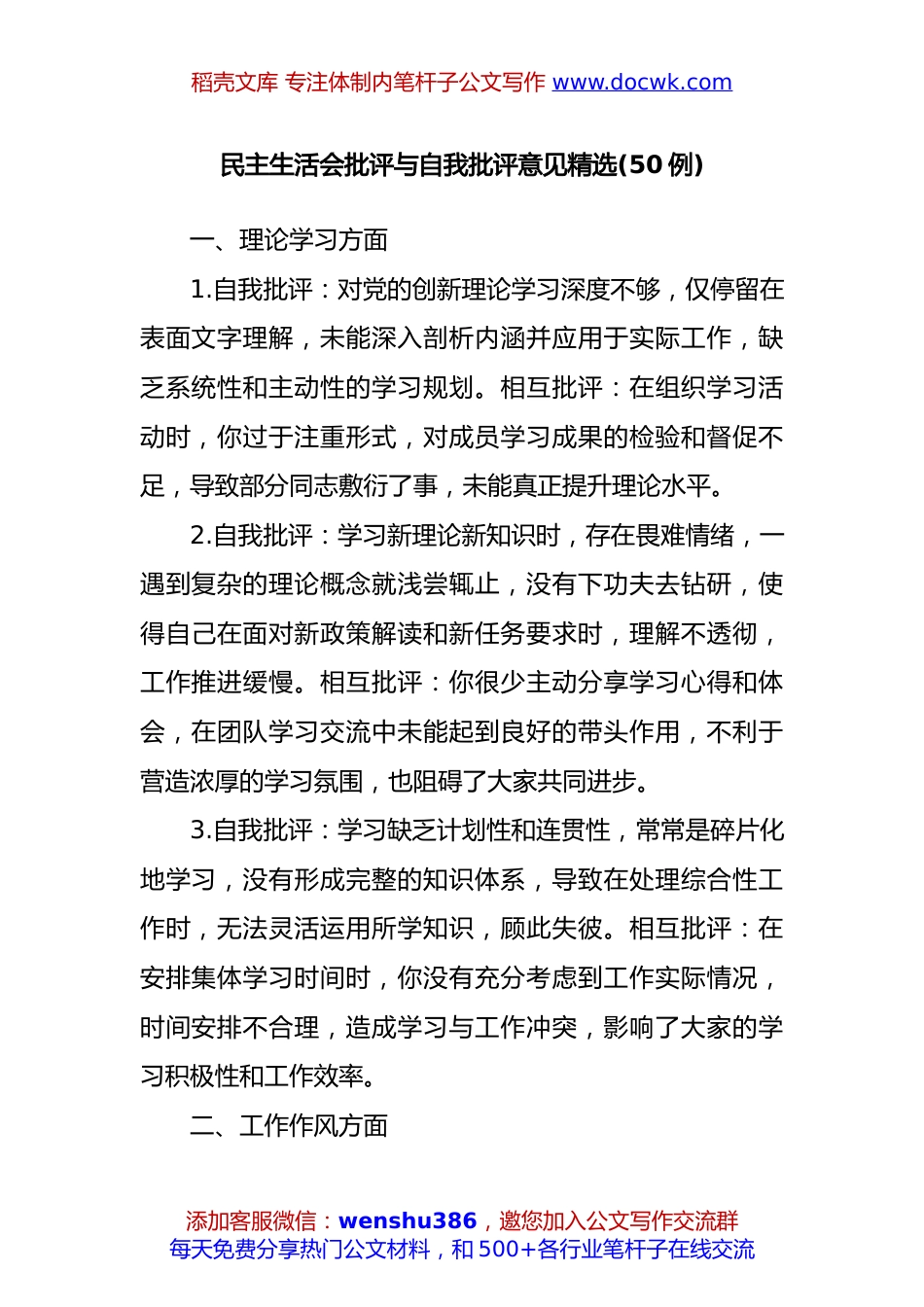 (50例)民主生活会批评与自我批评意见精选.docx