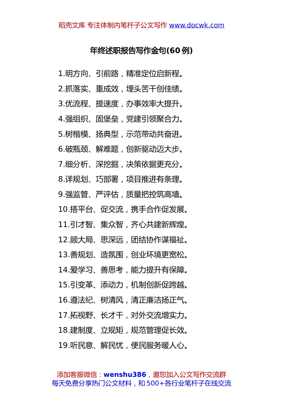 (60例)年终述职报告写作金句.docx