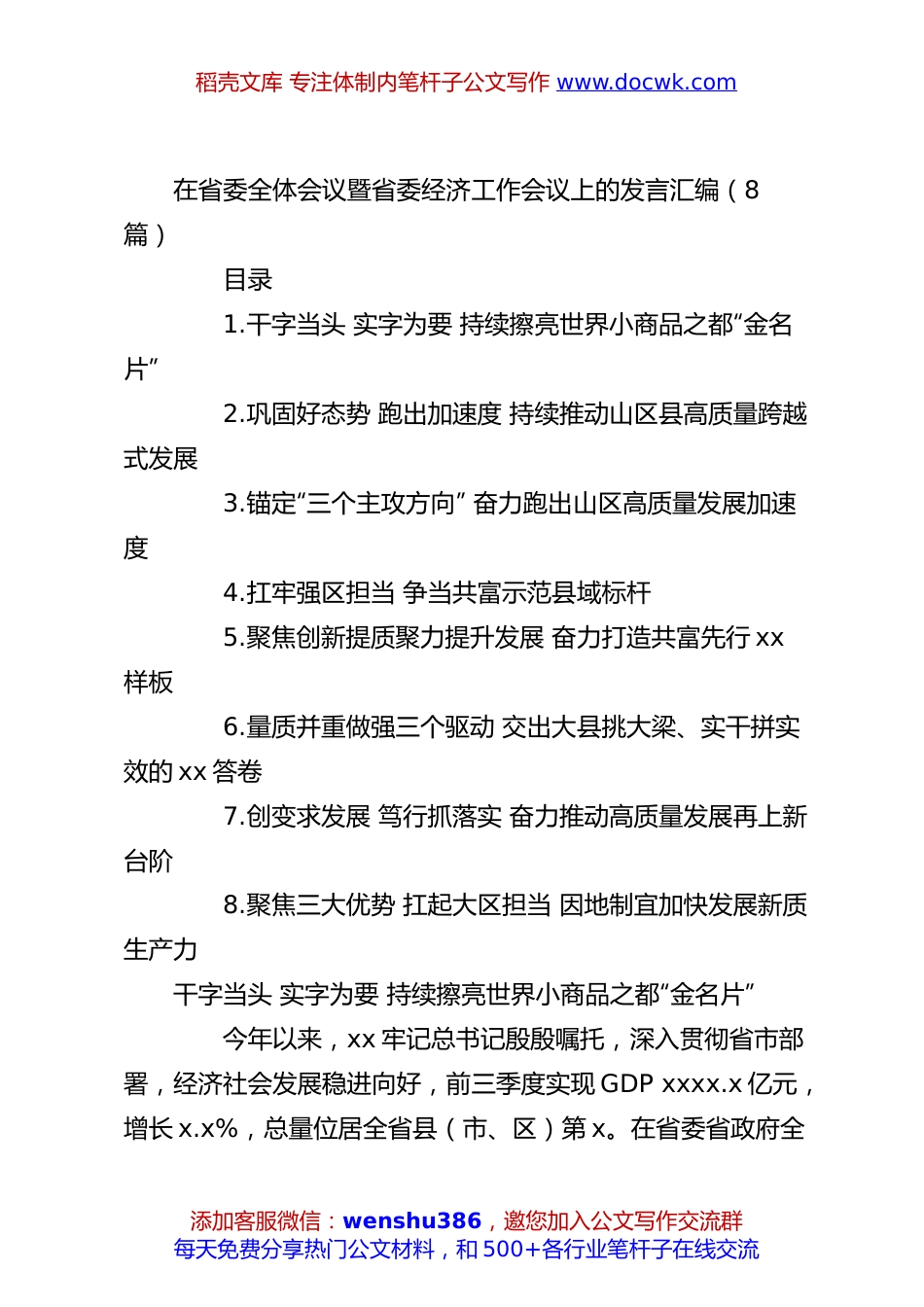 (8篇)在省委全体会议暨省委经济工作会议上的发言汇编.docx