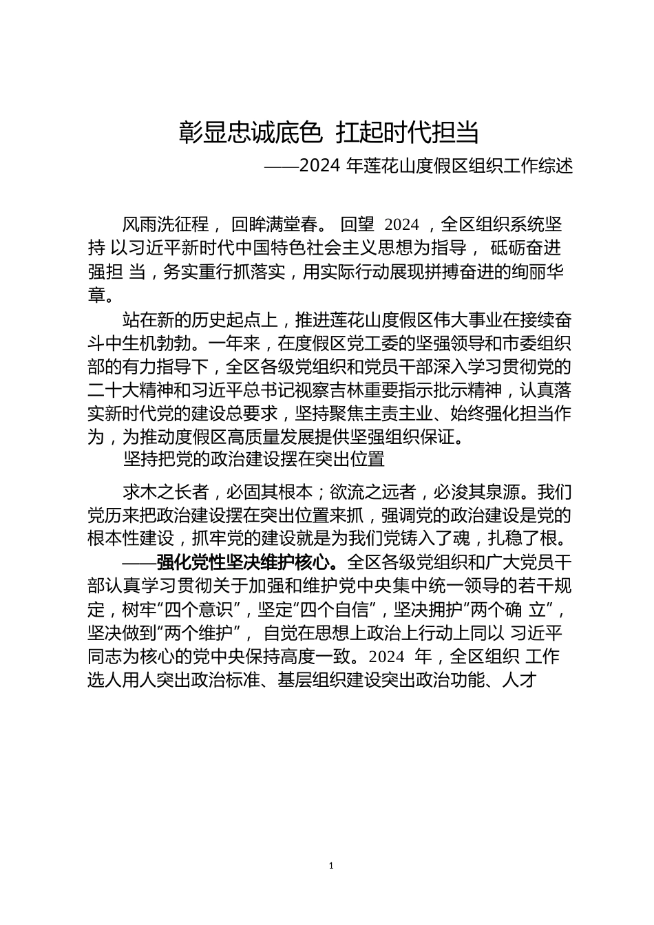 2024年xx度假区组织工作综述.docx
