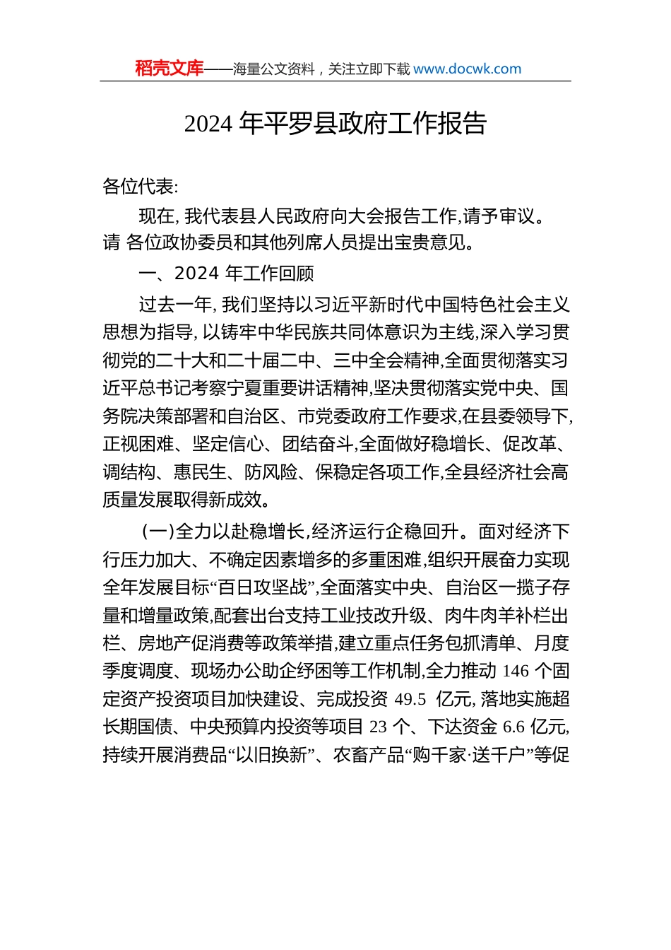 2024年平罗县政府工作报告.docx