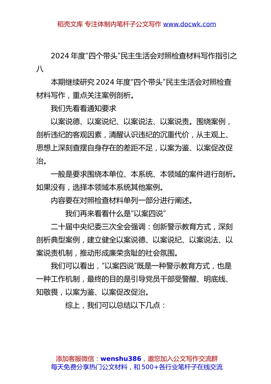 2024年度“四个带头”民主生活会对照检查材料写作指引之八.docx