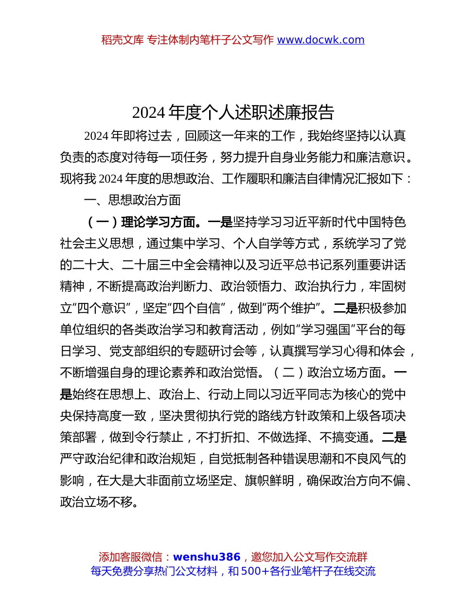 2024年度个人述职述廉报告 (3).docx