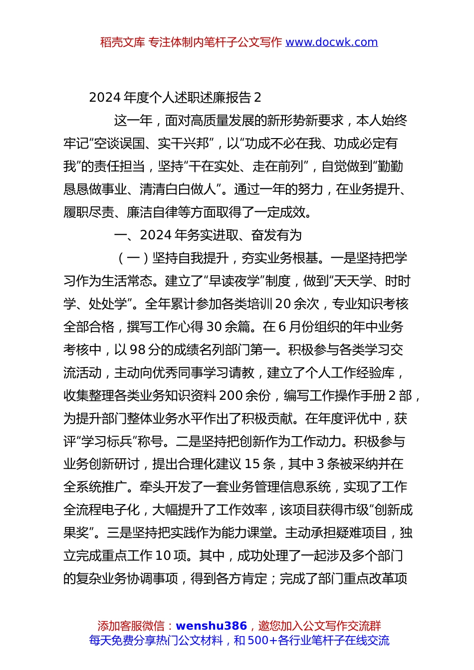 2024年度个人述职述廉报告2.docx