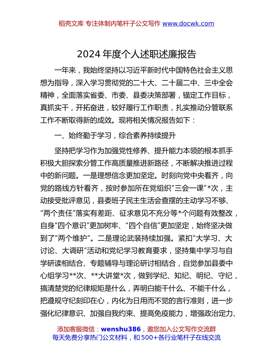 2024年度个人述职述廉报告（4）.docx