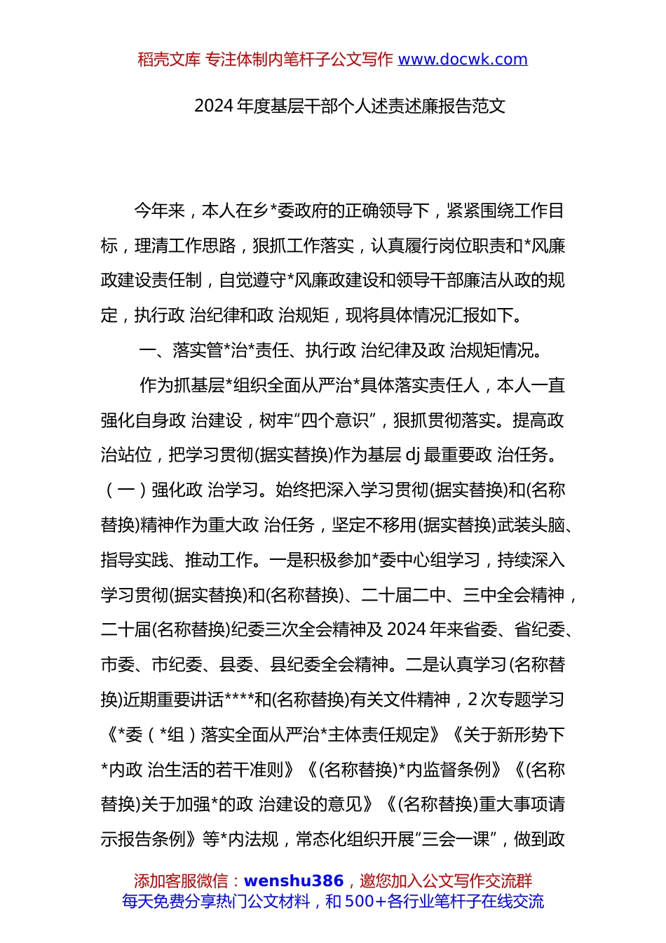 2024年度基层干部个人述责述廉报告.docx