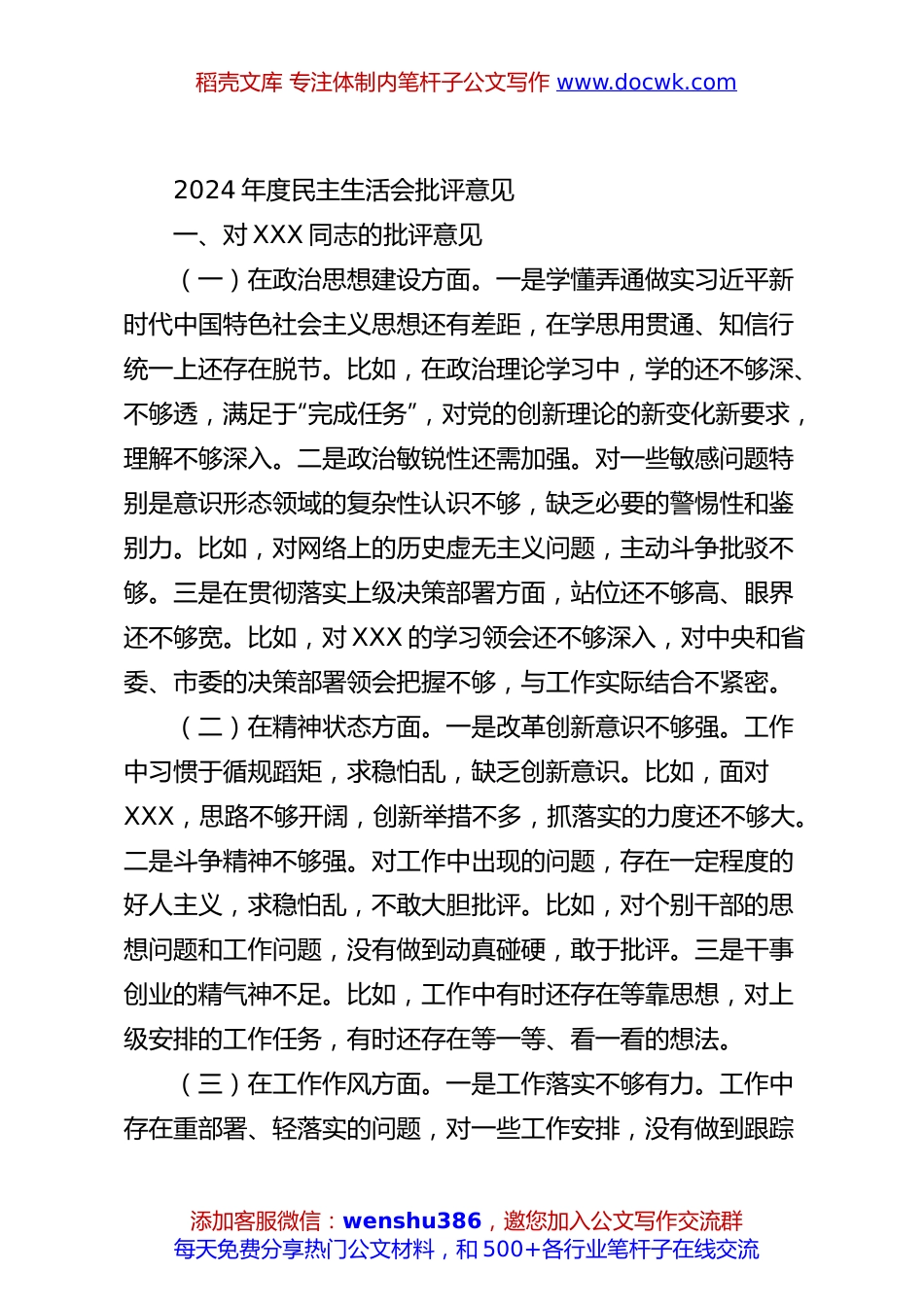 2024年度民主生活会批评意见.docx