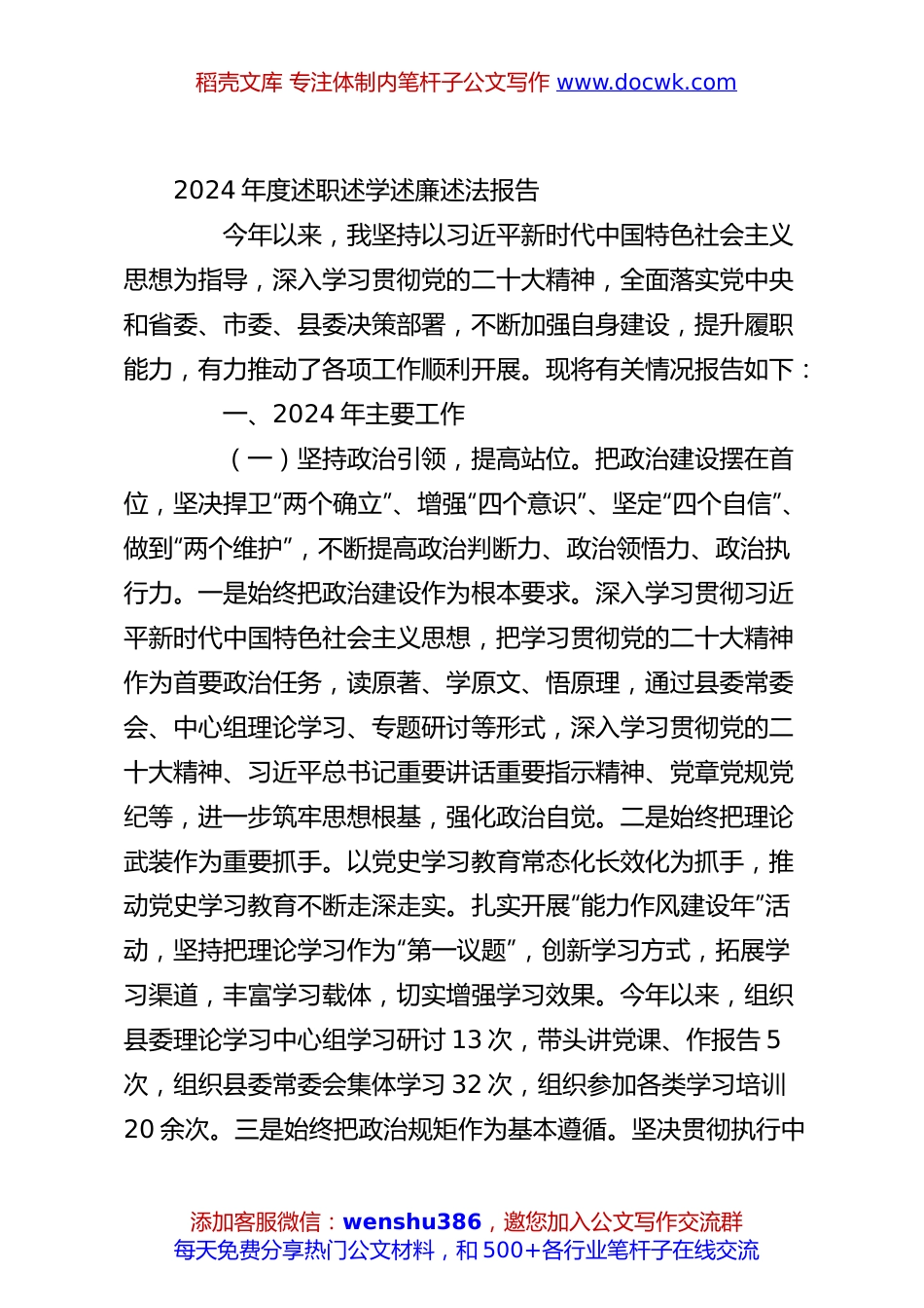 2024年度述职述学述廉述法报告‌.docx