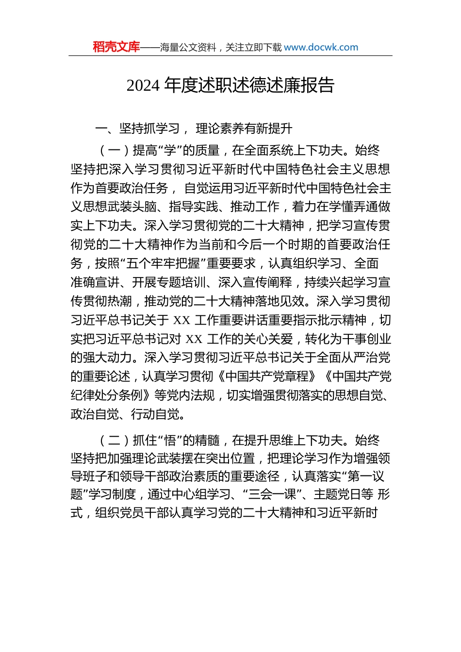 2024年度述职述德述廉报告-2.docx