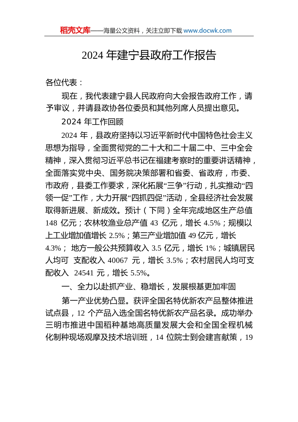 2024年建宁县政府工作报告.docx