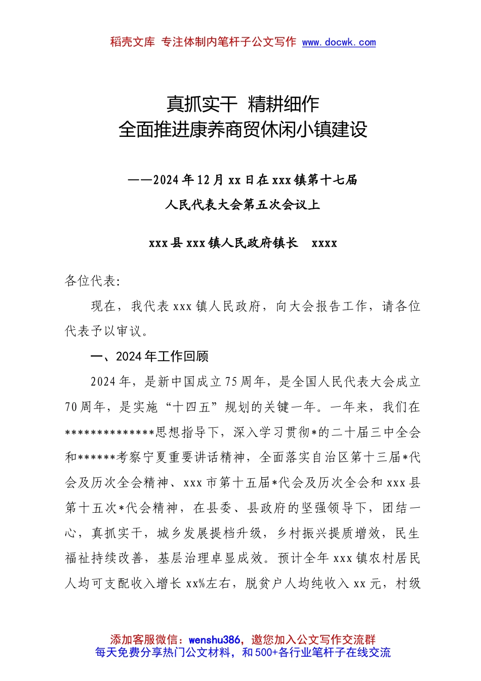 2024年政府工作报告：人民政府工作报告.docx