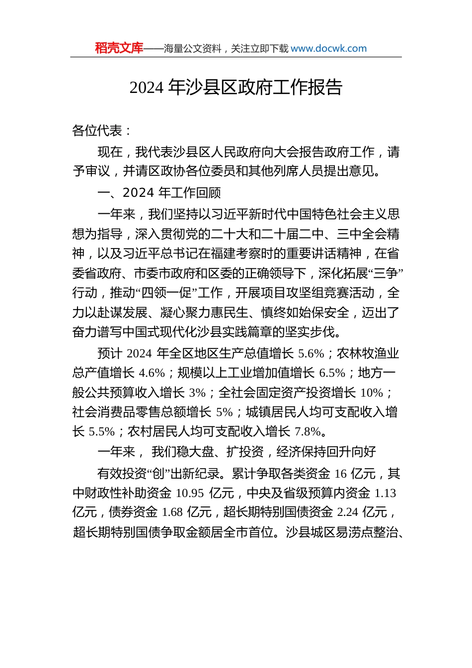 2024年沙县区政府工作报告（20241226）.docx