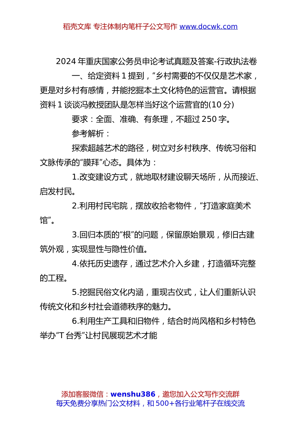 2024年重庆国家公务员申论考试真题及答案-行政执法卷.docx